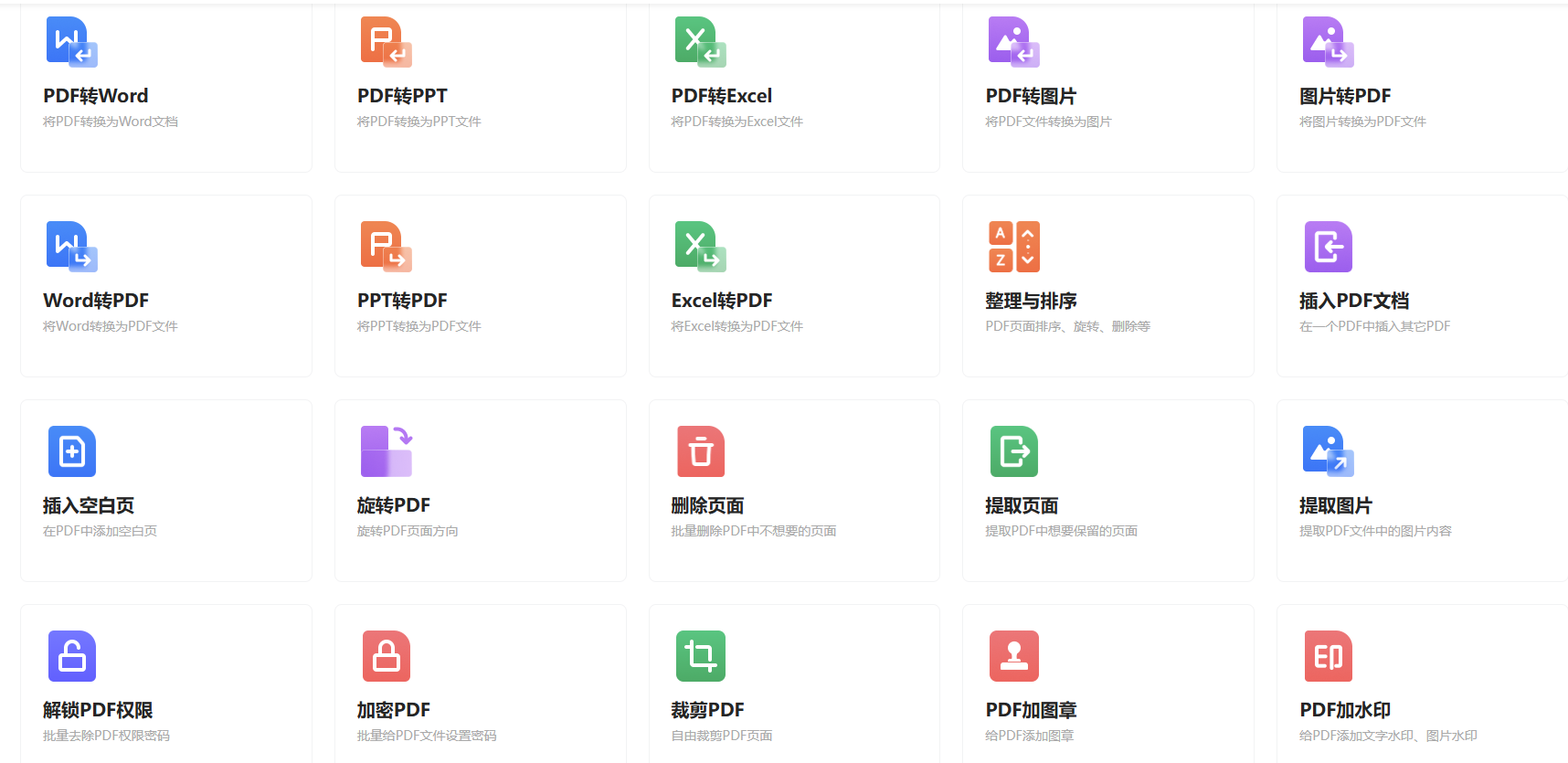 PDF转换成Word软件界面预览